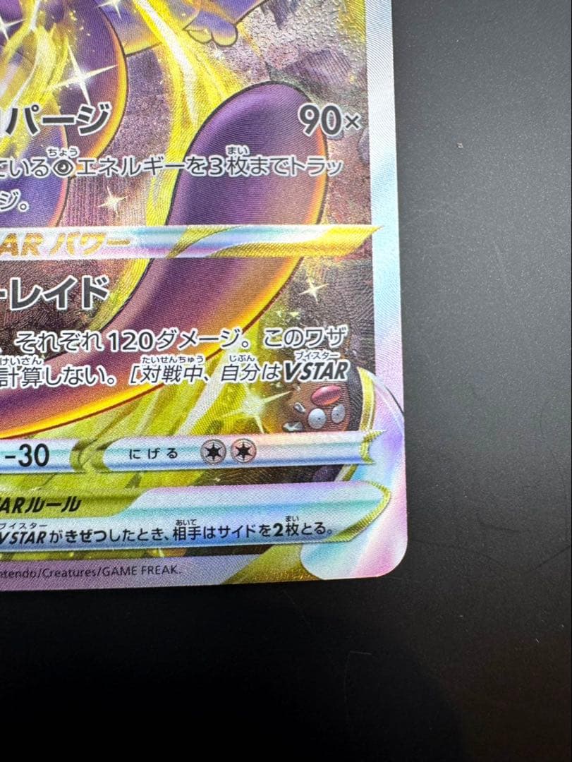 Pokemon Mewtwo SAR — 221/172 — Japanese