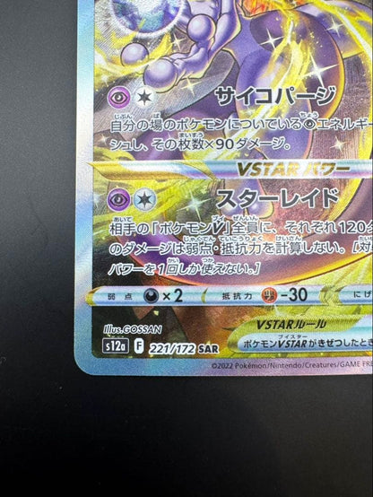 Pokemon Mewtwo SAR — 221/172 — Japanese