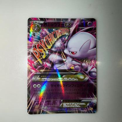 Pokemon Mewtwo ex — CP4-052 — Japanese