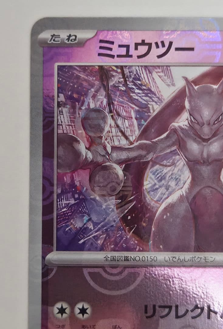 Pokemon Mewtwo R/★ — SV Enhanced Expansion Pack Pokemon Card 151 150/165 — Japanese