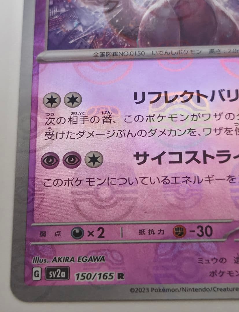 Pokemon Mewtwo R/★ — SV Enhanced Expansion Pack Pokemon Card 151 150/165 — Japanese