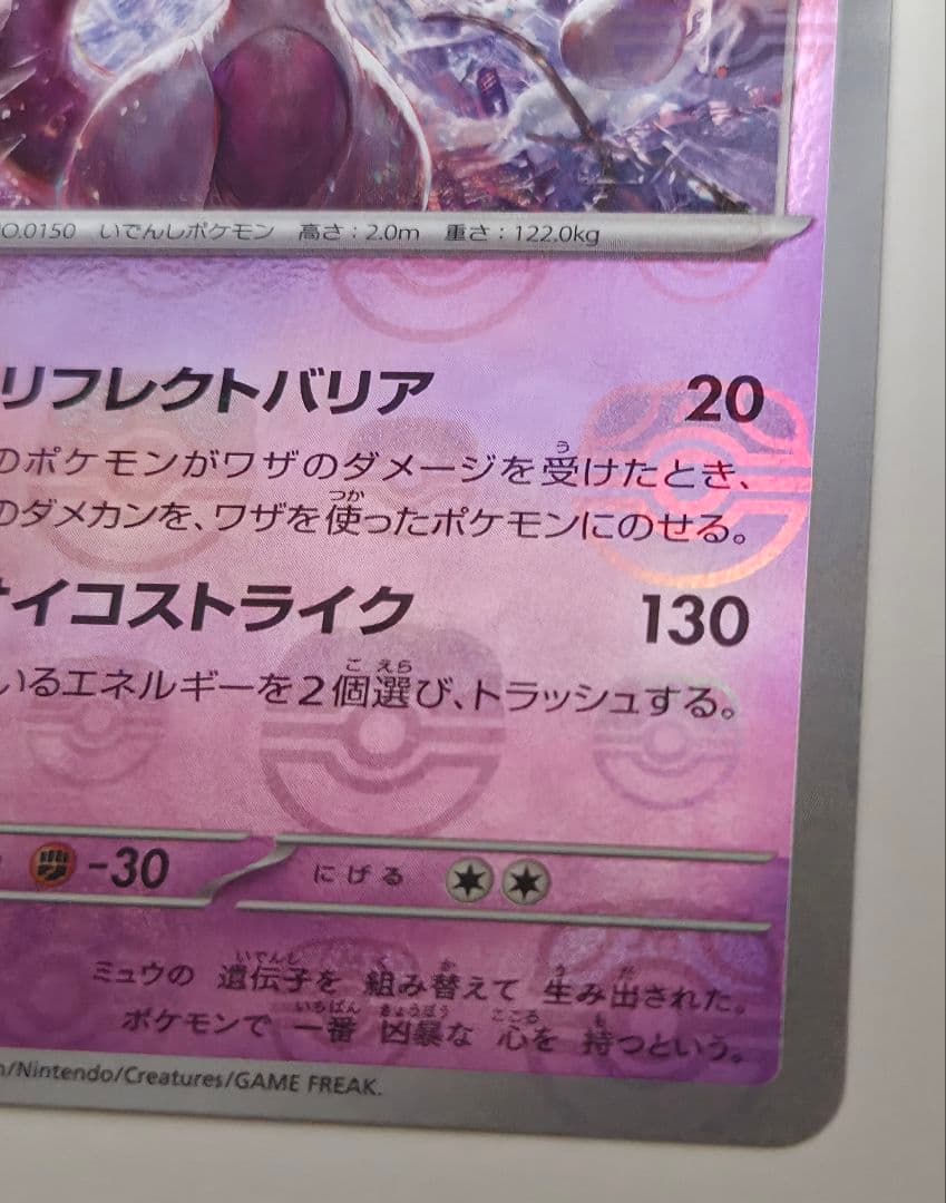 Pokemon Mewtwo R/★ — SV Enhanced Expansion Pack Pokemon Card 151 150/165 — Japanese