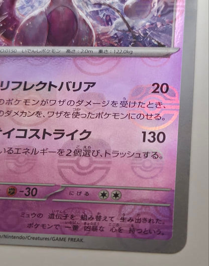 Pokemon Mewtwo R/★ — SV Enhanced Expansion Pack Pokemon Card 151 150/165 — Japanese