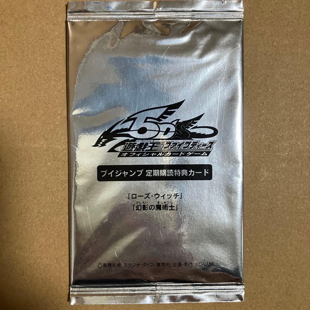 Yu-Gi-Oh Unopened Yu-Gi-Oh! OCG V Jump Bonus 4 Pack Pack — Japanese