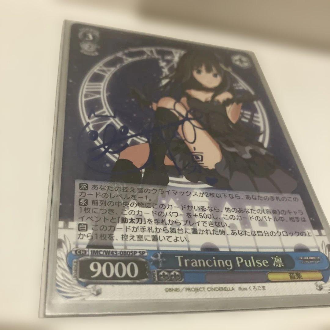 Weiss Schwarz Trancing Pulse Rin — Japanese