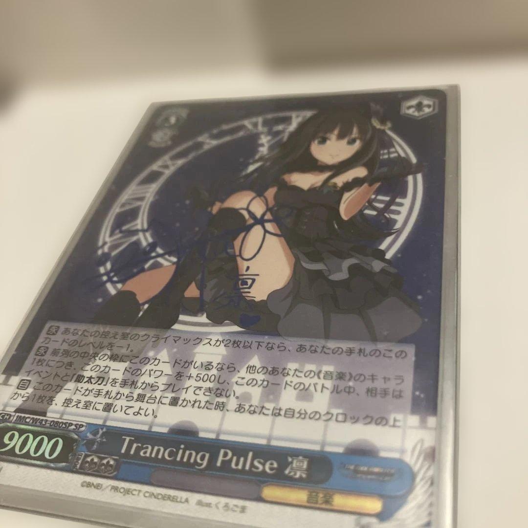 Weiss Schwarz Trancing Pulse Rin — Japanese