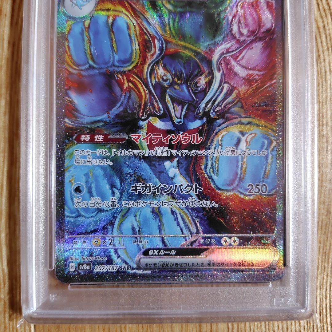 PSA 10 Pokemon Palafin ex SAR — SV High Class Pack Terastal Festival ex — Japanese