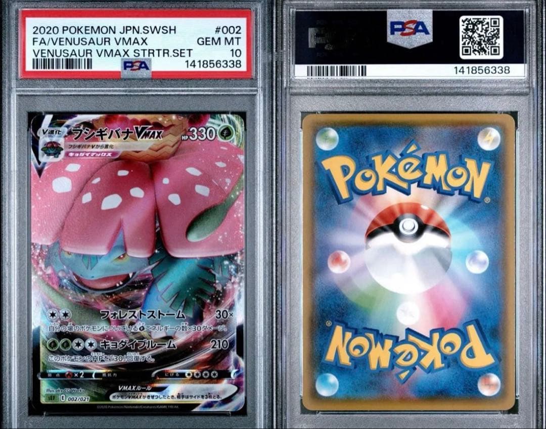 PSA 10 Pokemon Blastoise VMAX — Japanese