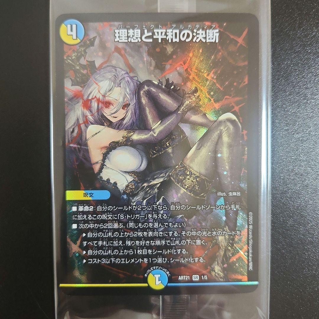 Duel Masters God Art: Perfect Arcadia of Ideal and Peace—Perfect Cold Flame — Japanese