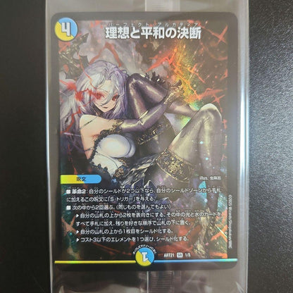 Duel Masters God Art: Perfect Arcadia of Ideal and Peace—Perfect Cold Flame — Japanese