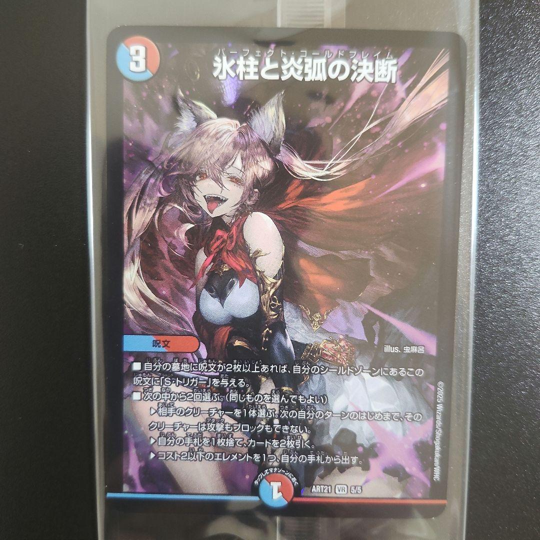 Duel Masters God Art: Perfect Arcadia of Ideal and Peace—Perfect Cold Flame — Japanese