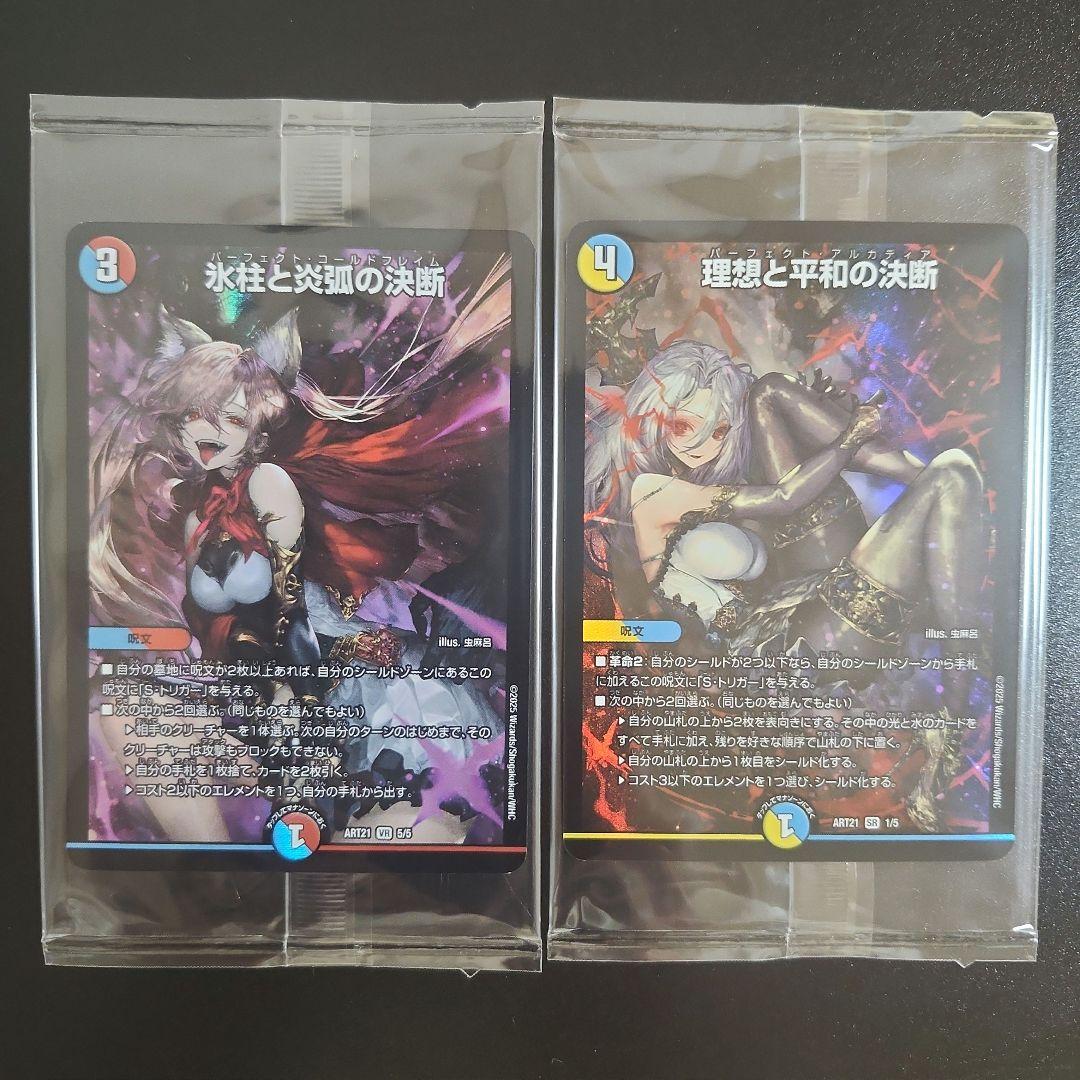 Duel Masters God Art: Perfect Arcadia of Ideal and Peace—Perfect Cold Flame — Japanese