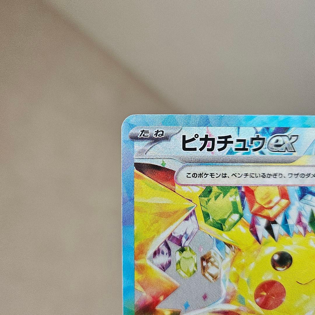 Pokemon Pikachu ex SAR — SV Expansion Pack Super Electric Breaker — Japanese