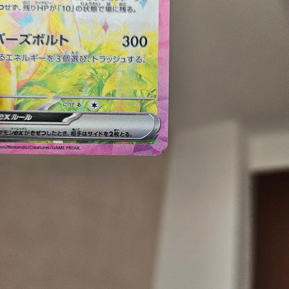Pokemon Pikachu ex SAR — SV Expansion Pack Super Electric Breaker — Japanese