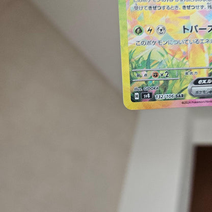 Pokemon Pikachu ex SAR — SV Expansion Pack Super Electric Breaker — Japanese