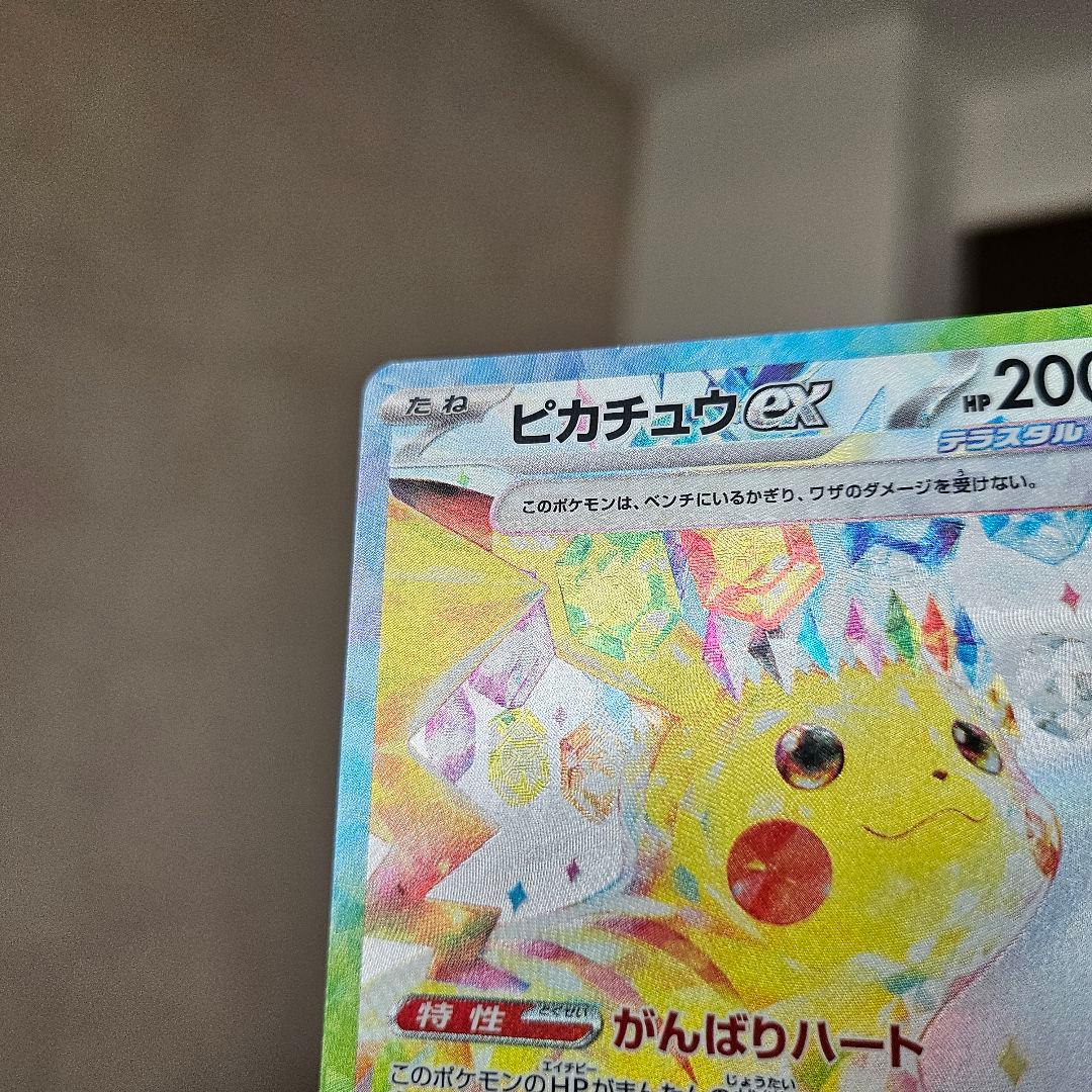 Pokemon Pikachu ex SAR — SV Expansion Pack Super Electric Breaker — Japanese