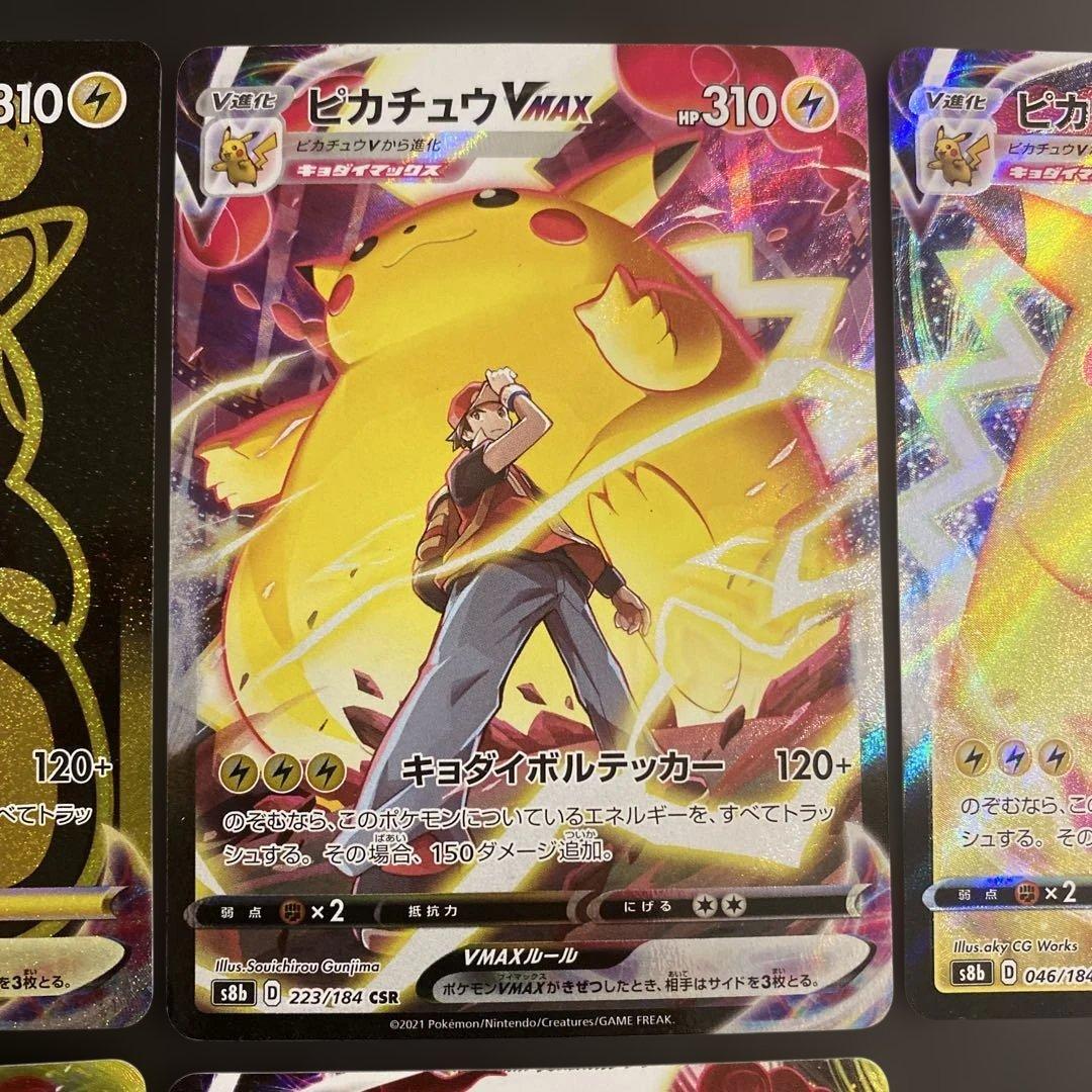 Pokemon Pikachu VMAX RRR/★★★ — S Expansion Pack Amazing Volt Tackle — Japanese