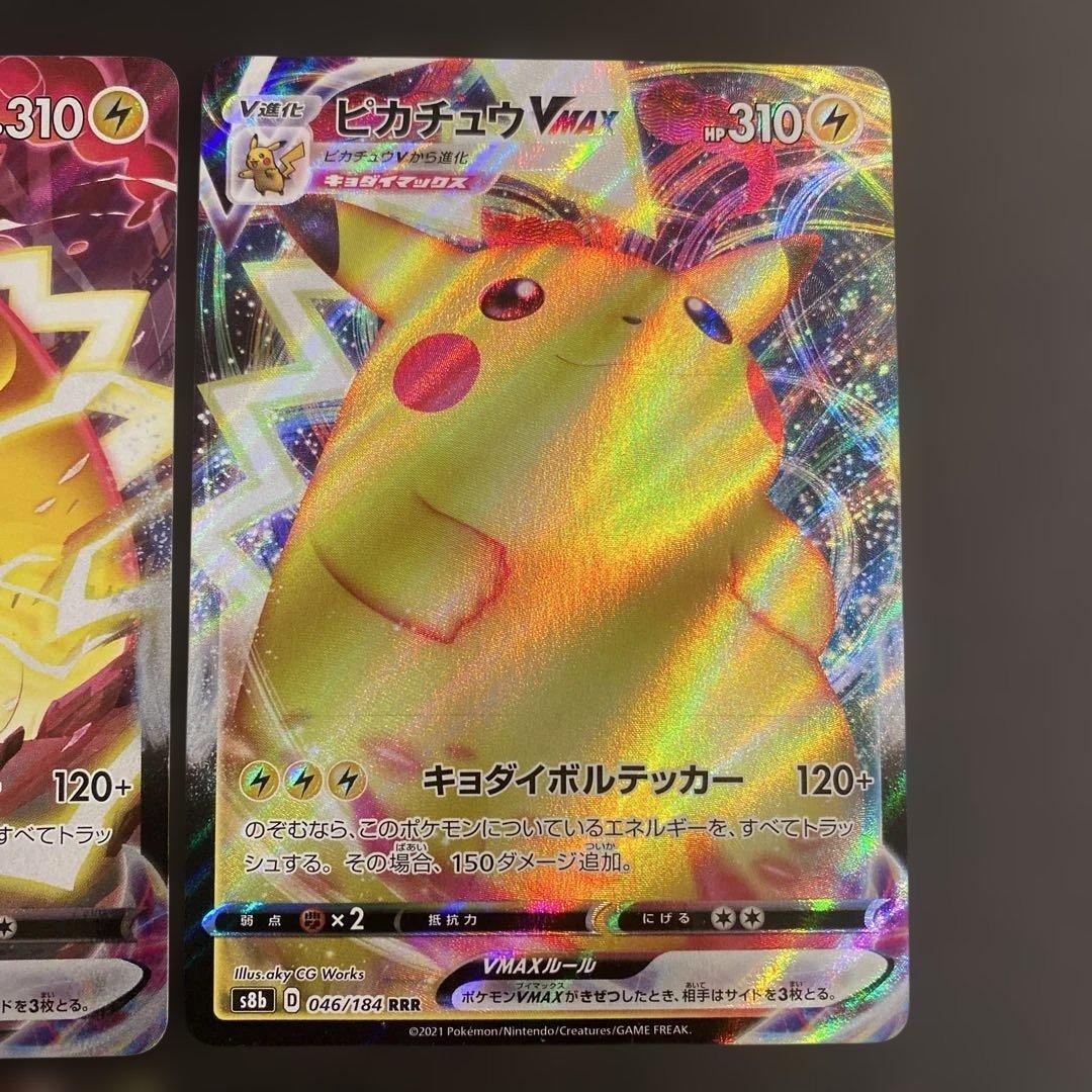 Pokemon Pikachu VMAX RRR/★★★ — S Expansion Pack Amazing Volt Tackle — Japanese