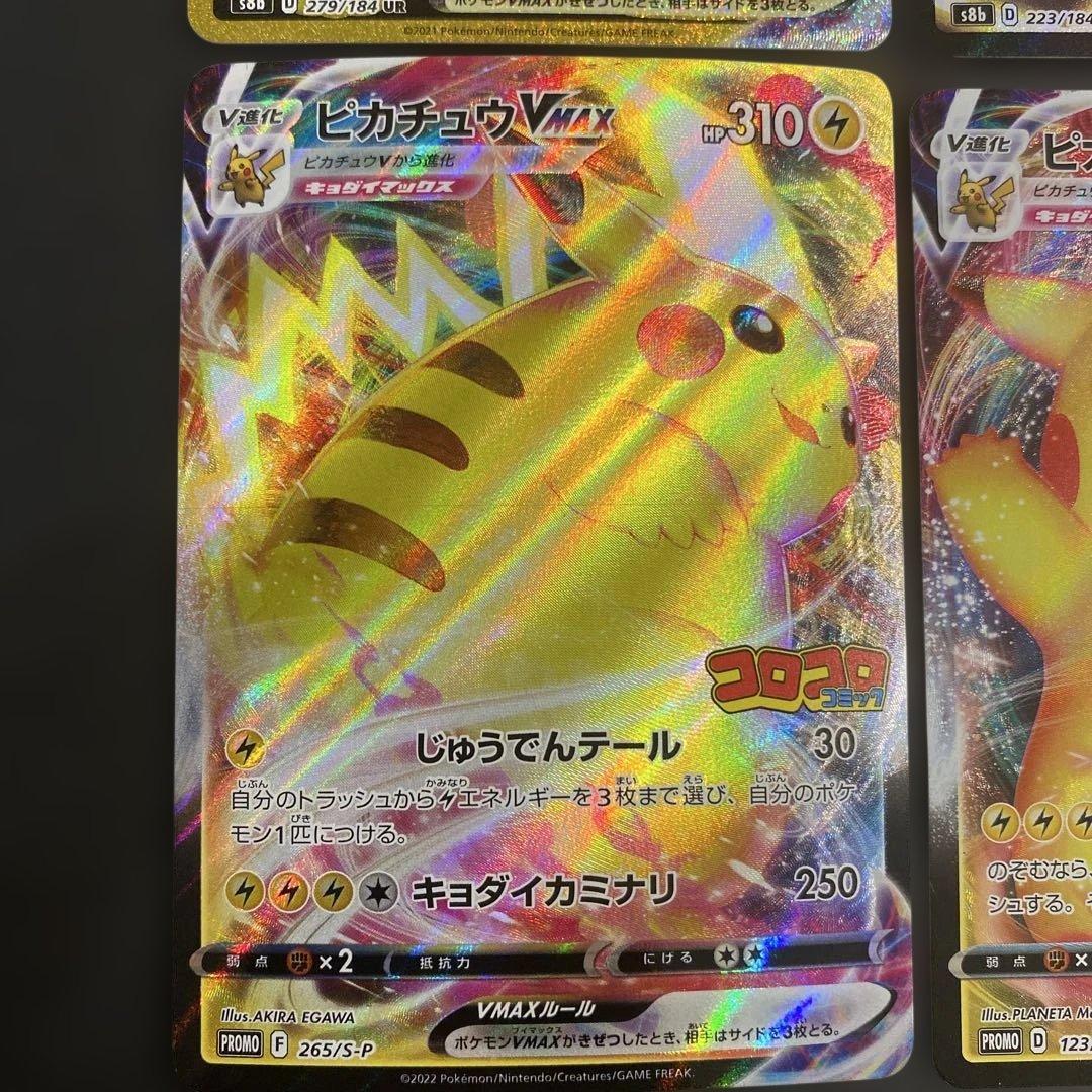 Pokemon Pikachu VMAX RRR/★★★ — S Expansion Pack Amazing Volt Tackle — Japanese