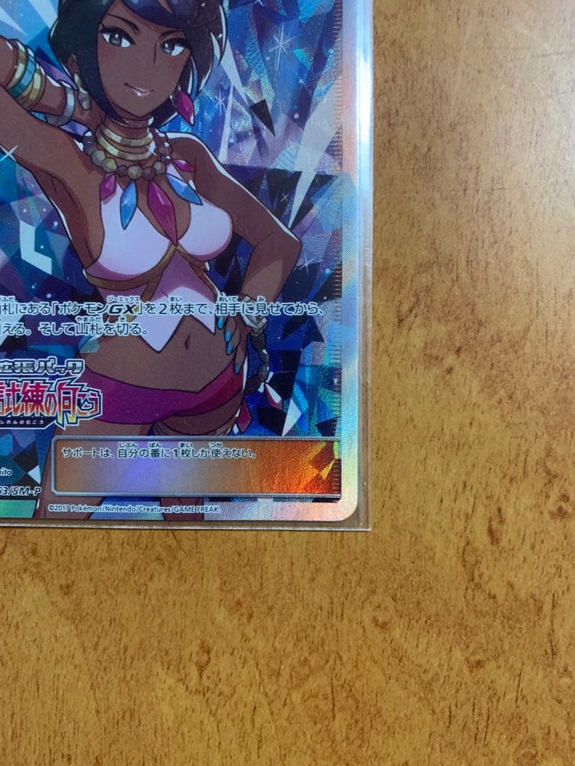 Pokemon Lychee PROMO — SM-P Promo Card 053/SM-P — Japanese