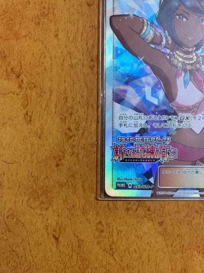 Pokemon Lychee PROMO — SM-P Promo Card 053/SM-P — Japanese