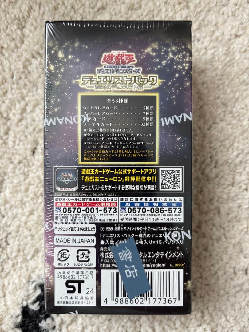 Yu-Gi-Oh Yu-Gi-Oh! OCG Duelist Pack: Glittering Duelists Part 2 Box — Japanese
