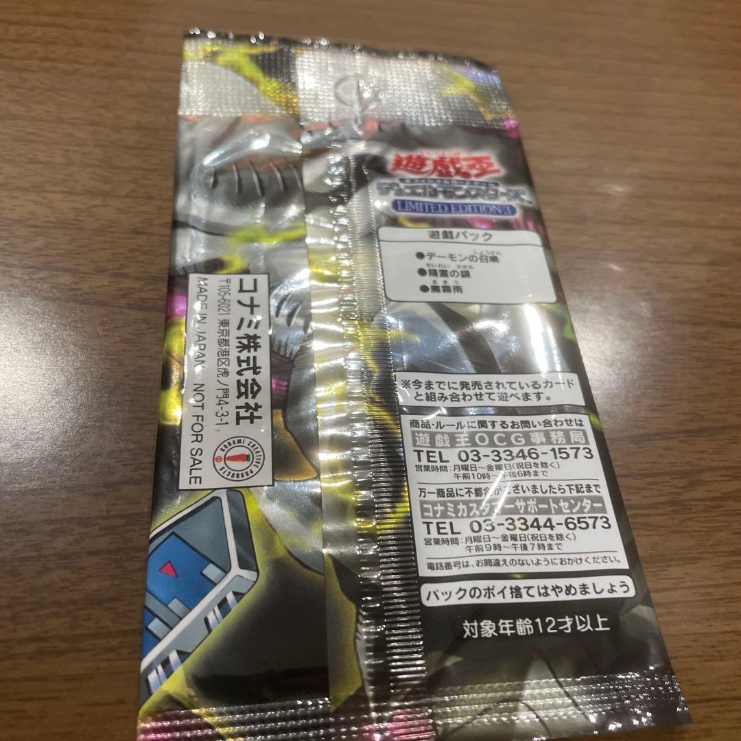 Yu-Gi-Oh Yu-Gi-Oh! Duel Monsters Limited Edition 3 Pack — Japanese