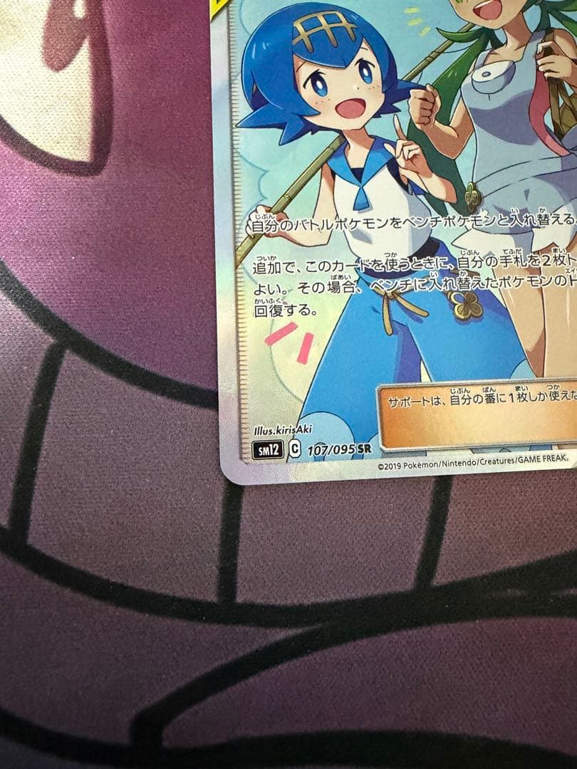 Pokemon Nao & Sui Ren SR — SM Expansion Pack Alter Genesis — Japanese