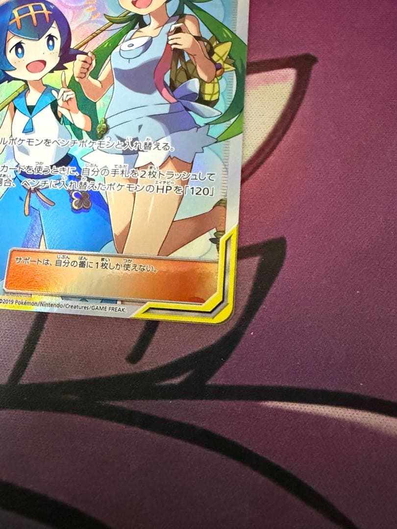 Pokemon Nao & Sui Ren SR — SM Expansion Pack Alter Genesis — Japanese