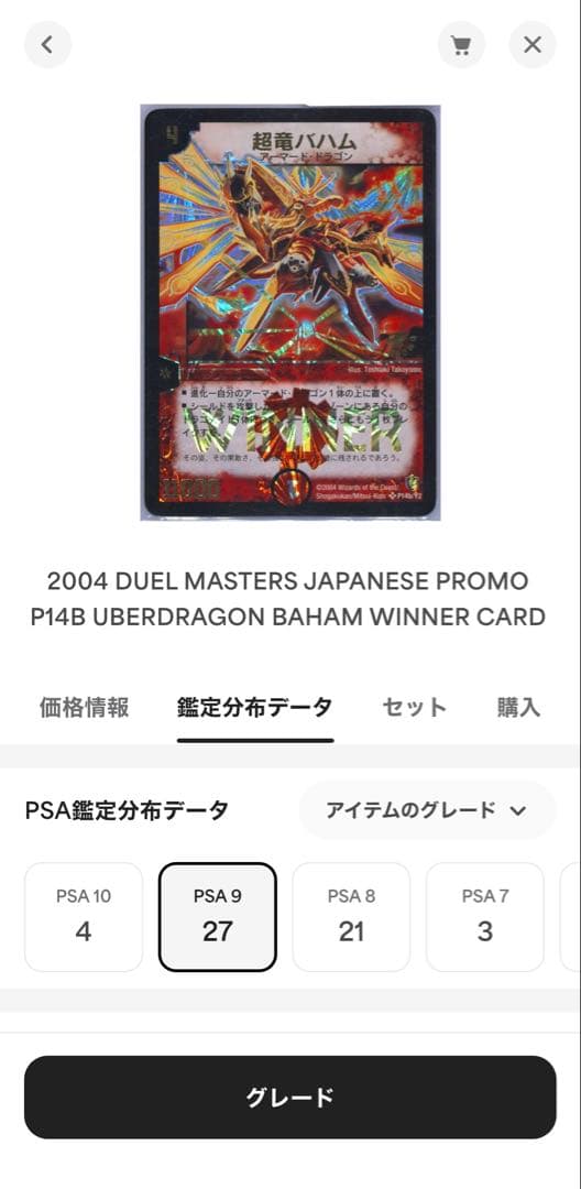 PSA 9 Duel Masters Super Dragon Bahamut Winner Promo — Japanese