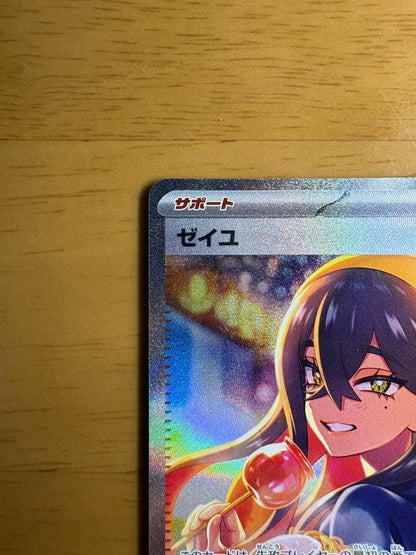 Pokemon Zeal SAR — SV Expansion Pack Mask of Change 130/1 — Japanese