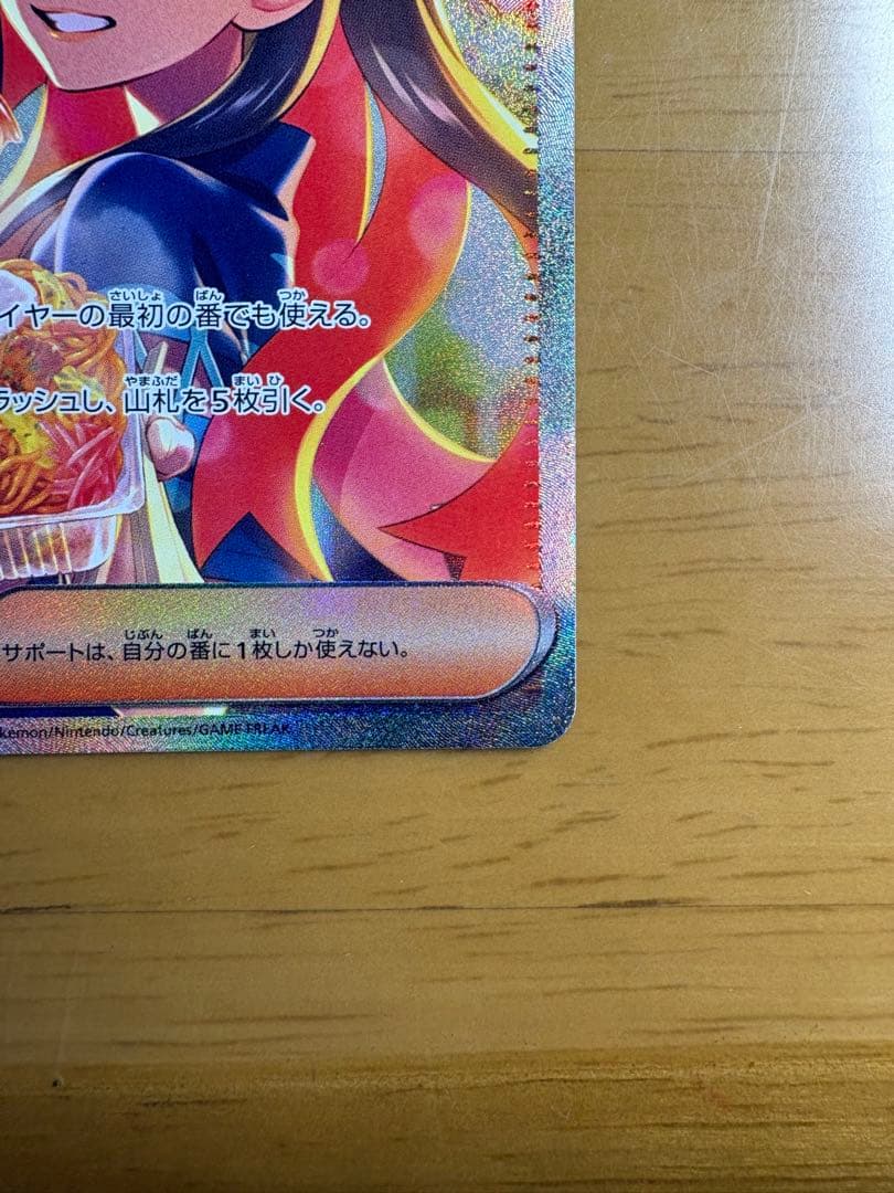 Pokemon Zeal SAR — SV Expansion Pack Mask of Change 130/1 — Japanese