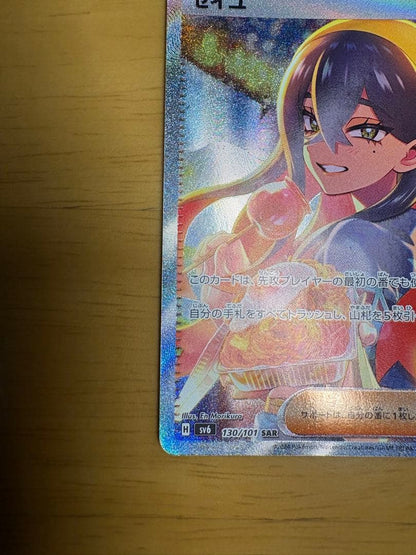 Pokemon Zeal SAR — SV Expansion Pack Mask of Change 130/1 — Japanese