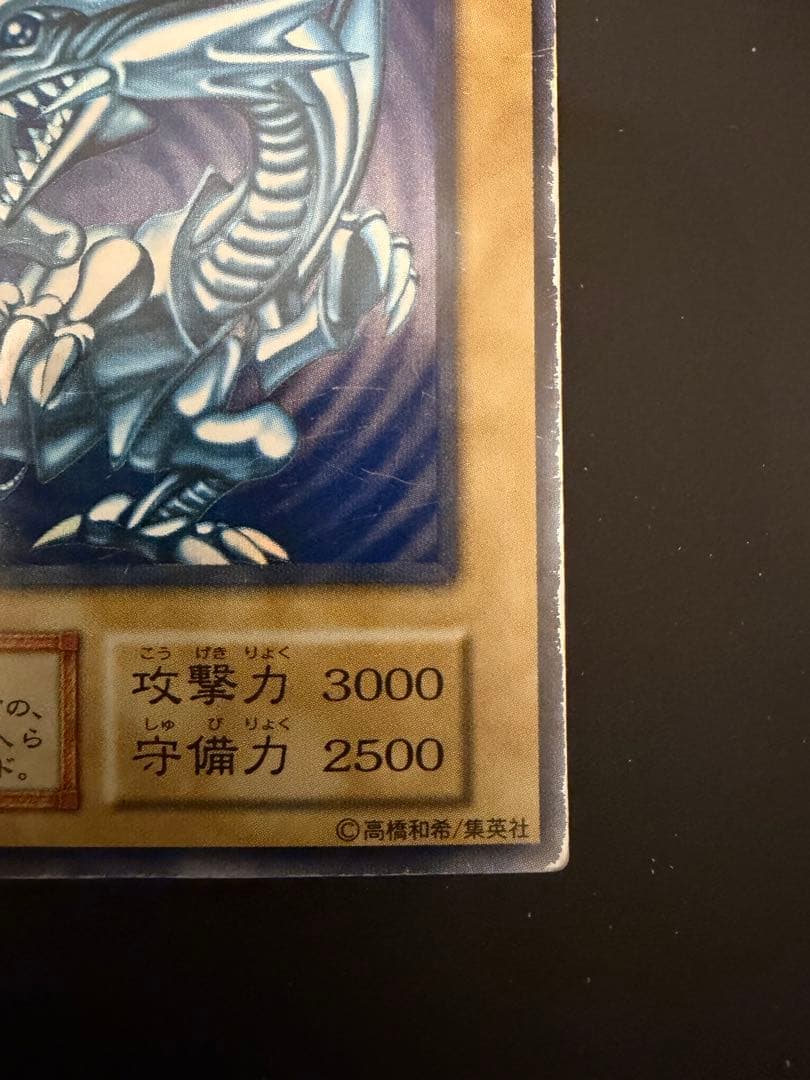Yu-Gi-Oh Blue-Eyes White Dragon — Japanese