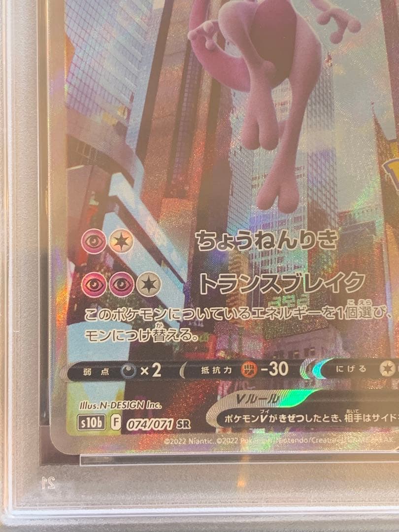 PSA 10 Pokemon Mewtwo SR — S Enhanced Expansion Pack Pokemon GO — Japanese