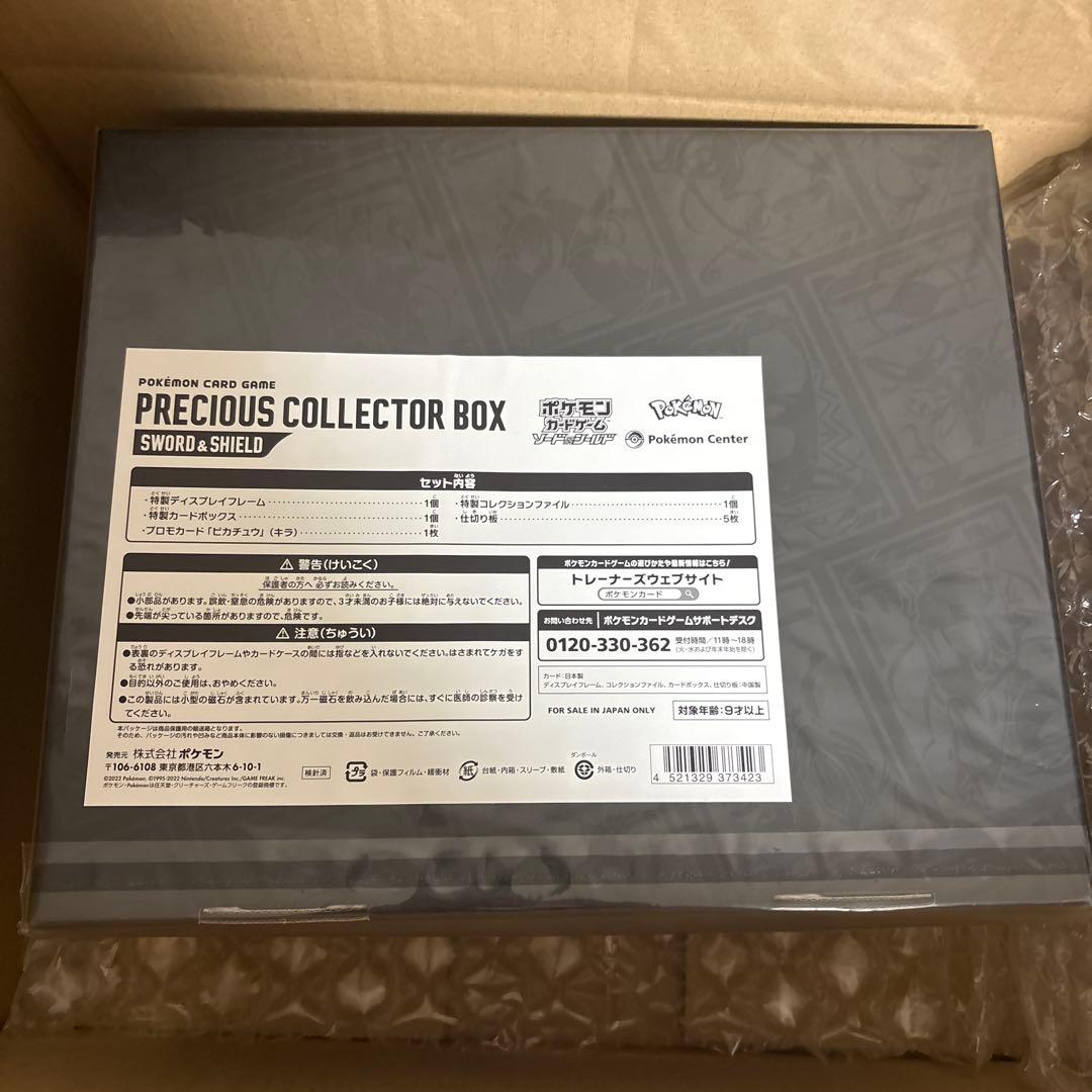 Pokemon Pokémon Card Precious Collector Box Box — Japanese