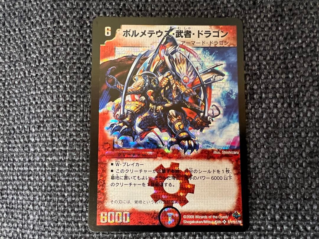 Duel Masters Very Rare Bolmeteus Musha Dragon — 1/1 — Japanese