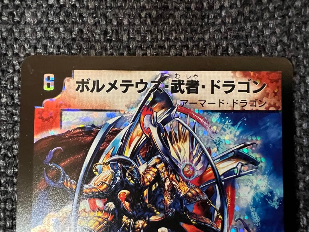 Duel Masters Very Rare Bolmeteus Musha Dragon — 1/1 — Japanese