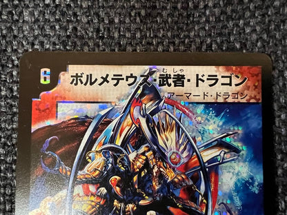 Duel Masters Very Rare Bolmeteus Musha Dragon — 1/1 — Japanese