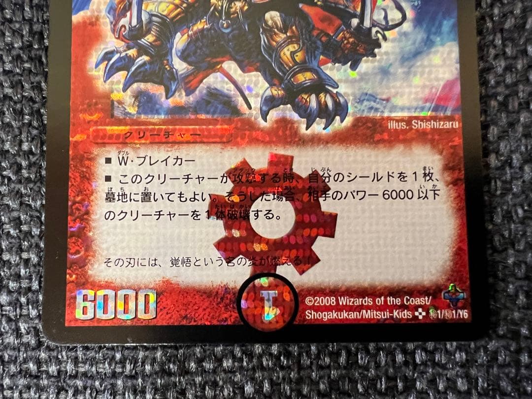 Duel Masters Very Rare Bolmeteus Musha Dragon — 1/1 — Japanese