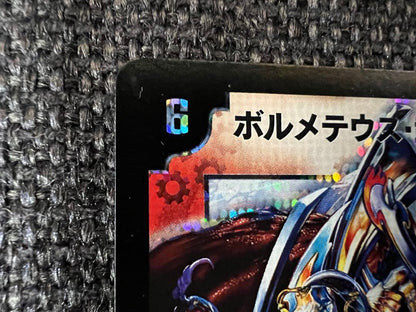 Duel Masters Very Rare Bolmeteus Musha Dragon — 1/1 — Japanese