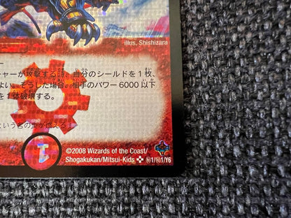 Duel Masters Very Rare Bolmeteus Musha Dragon — 1/1 — Japanese