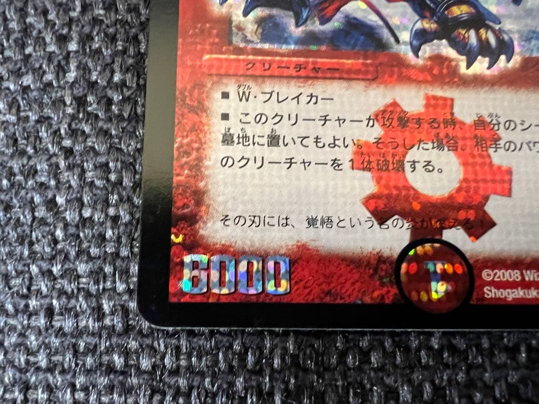 Duel Masters Very Rare Bolmeteus Musha Dragon — 1/1 — Japanese
