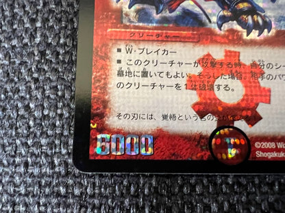 Duel Masters Very Rare Bolmeteus Musha Dragon — 1/1 — Japanese