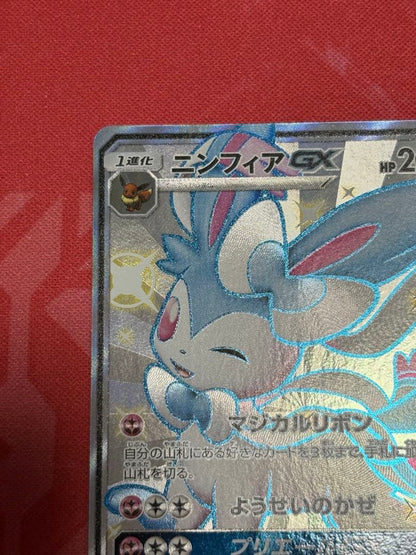Pokemon Sylveon GX — Japanese