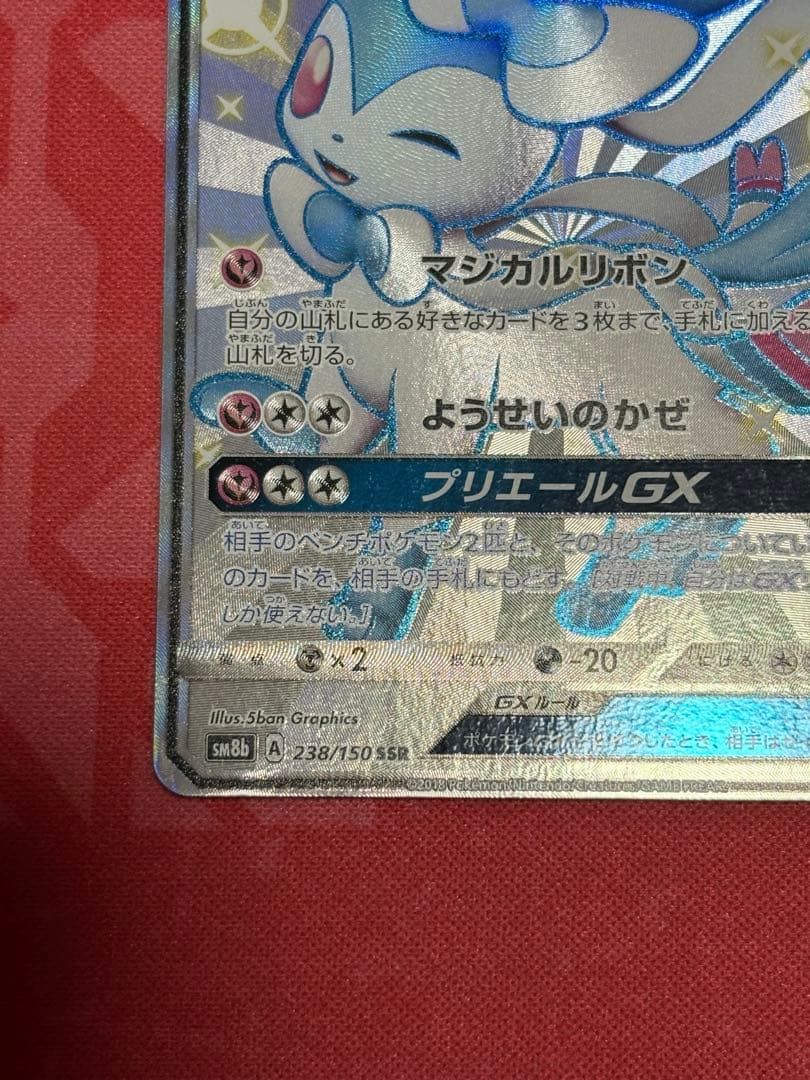 Pokemon Sylveon GX — Japanese