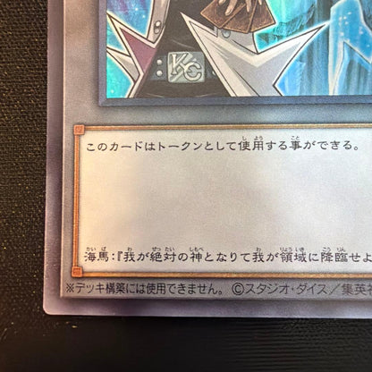 Yu-Gi-Oh Obelisk the Tormentor — Japanese