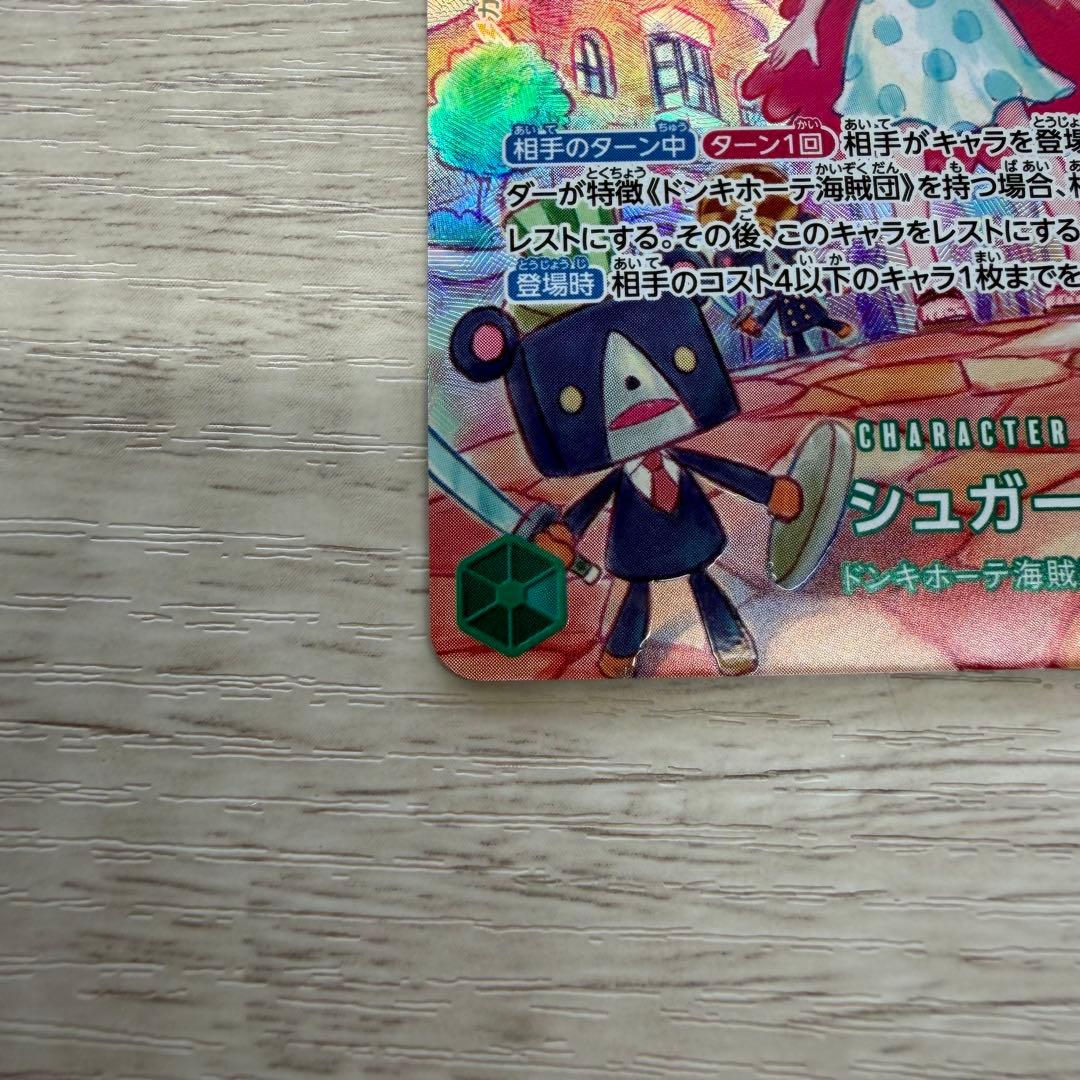 One Piece Sugar — OP04-024 — Japanese
