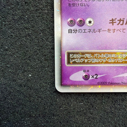 Pokemon Mewtwo — 006/012 — Japanese