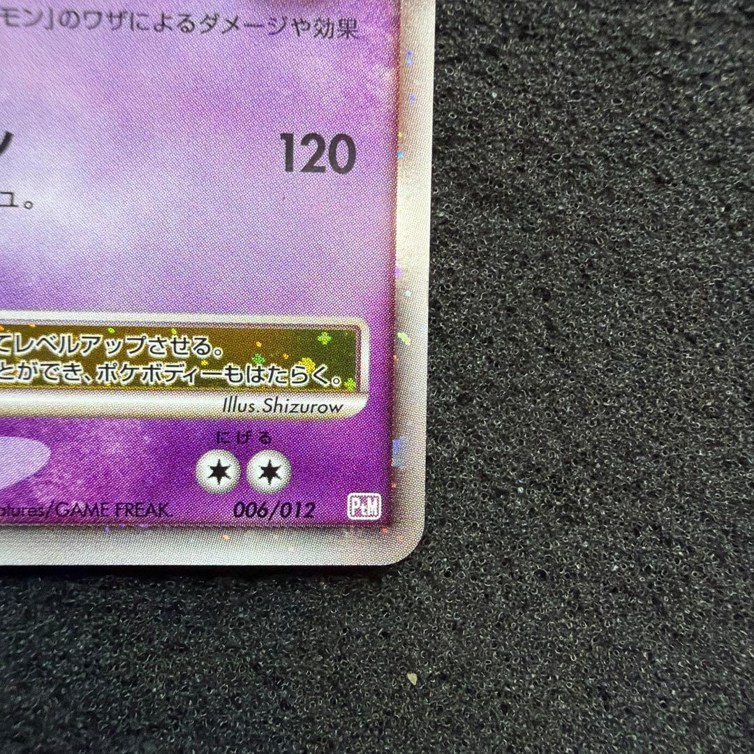 Pokemon Mewtwo — 006/012 — Japanese